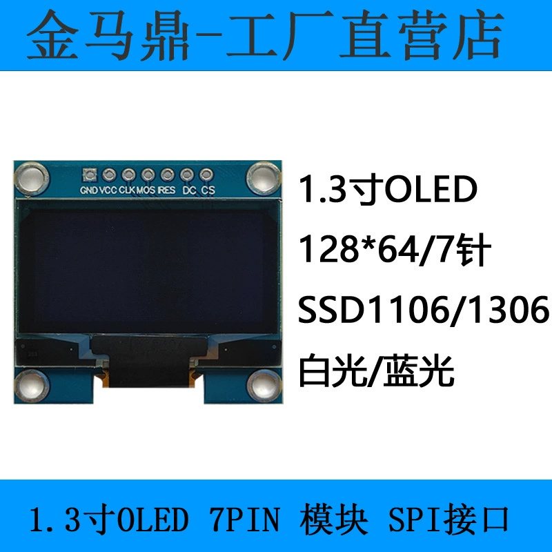 1,3-дюймовый OLED-дисплей Jinma dingzhengpin 12864-экран I2C/SPIOLED-дисплей OLED ЖК-экран