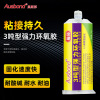 3吨型强力环氧树脂胶万能胶粘剂粘玉石玉器珠宝镶嵌宝石金属修补|ru