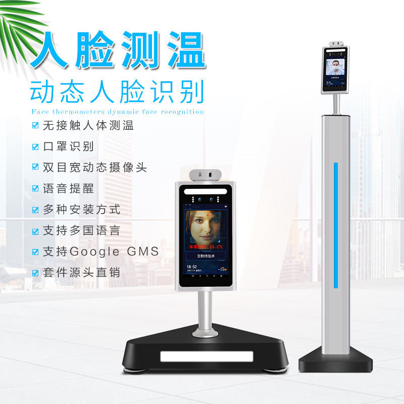 现货智能人脸识别测温一体机设备考勤门禁体温检测动态人脸识别