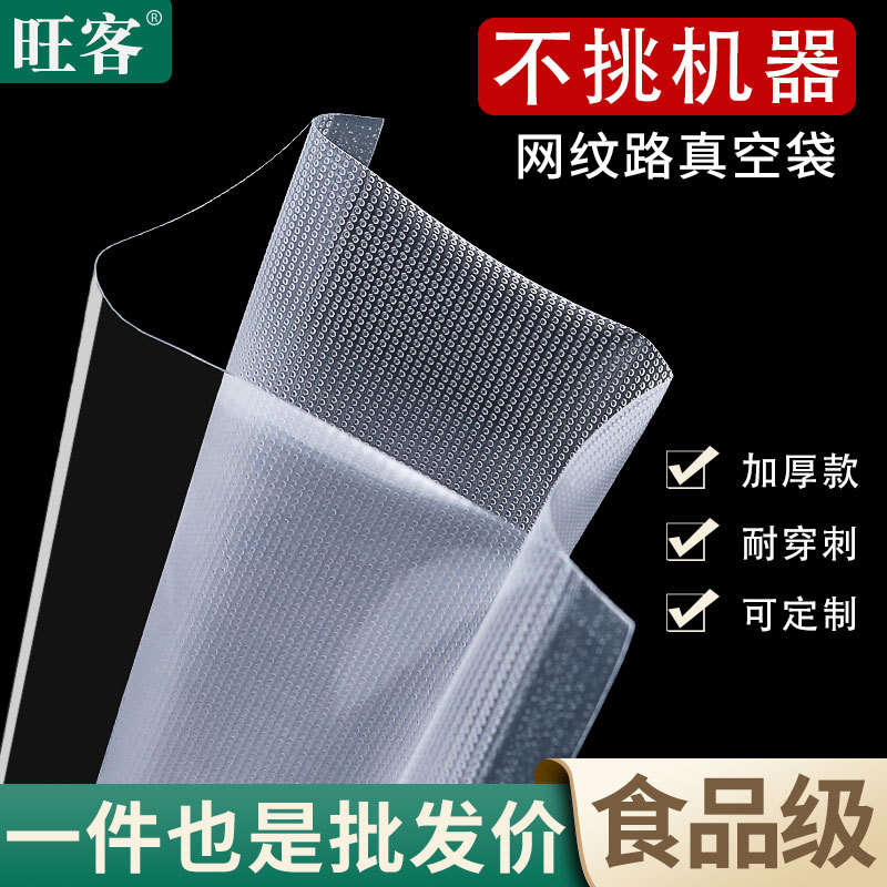 纹路真空袋食品包装袋海鲜粽子透明塑封保鲜袋子家用厂家批发印刷