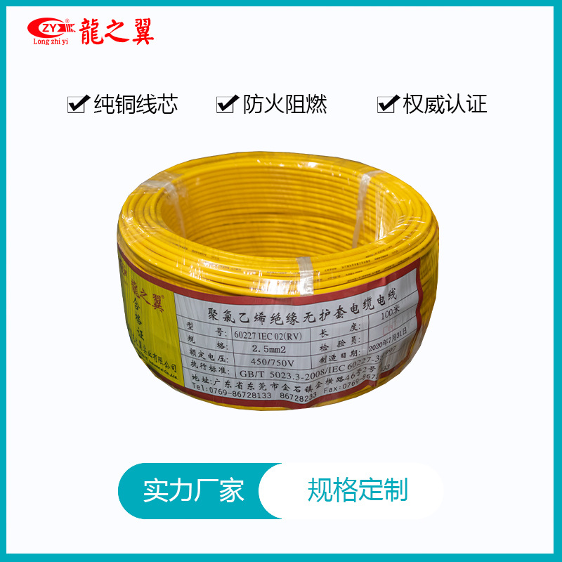 龙之翼现货 RV2.5平方供应单芯多股电子线 家用安装电线 纯铜电线