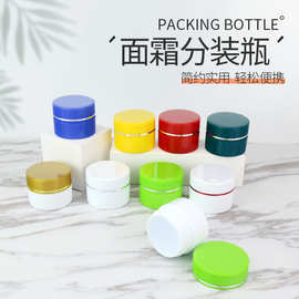 20g25G30克pp霜膏瓶 膏体面膜瓶化妆品分装瓶面霜盒便携霜膏瓶