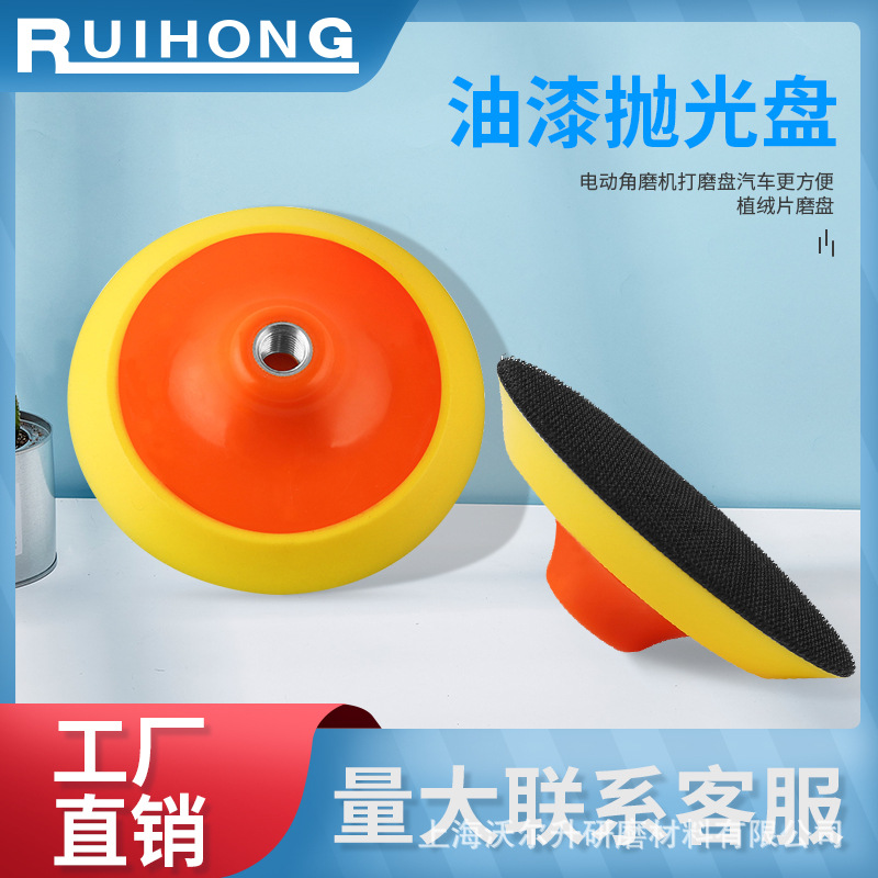 5寸6寸6.5寸电动抛光 打磨盘抛光机粘盘 汽车美容 抛光海绵底盘