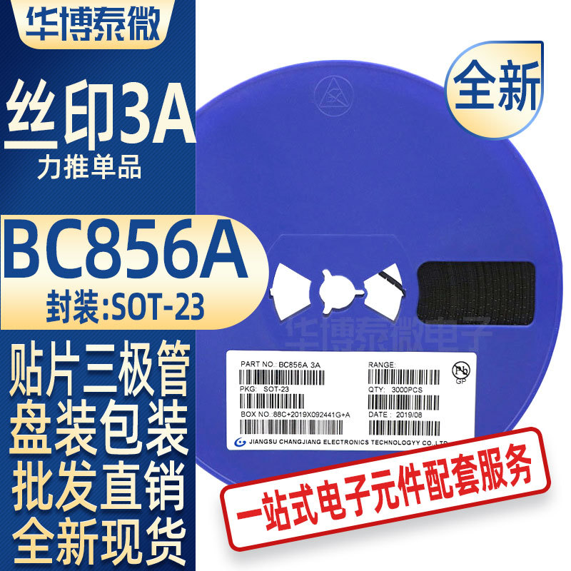 贴片三极管BC856A 丝印3A SOT-23 PNP 信号晶体管 批发直供元器件