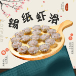 锡纸烤虾滑12枚120g 烤肉店半成品海鲜 手打虾滑家庭烧烤食材商用