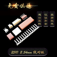 2510系列2.54mm间距线对板连接器A2542端子胶壳针座认证齐全