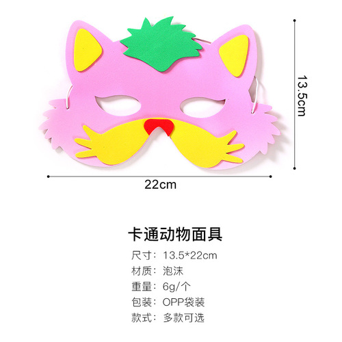 Children's Cartoon Animal Mask Kindergarten Halloween Mask EVA Animal Cartoon Shape Eye Mask Children's Day Gift