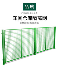定制无缝车间隔离网围栏厂区设备安全防护网仓库框架护栏网隔离网