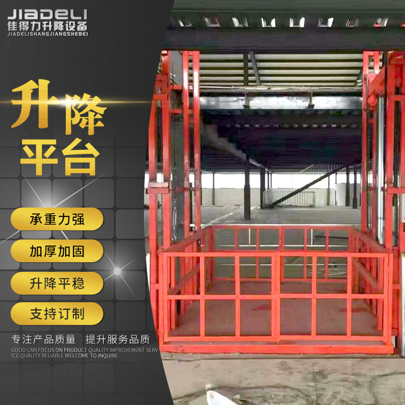 厂家生产各种固定式升降机升降台 货运电梯 导轨式升降机厂房货梯