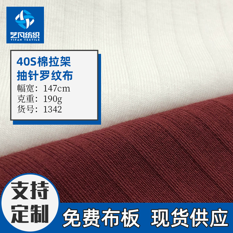 40S精棉密根抽针拉架罗纹服装面料-1342#