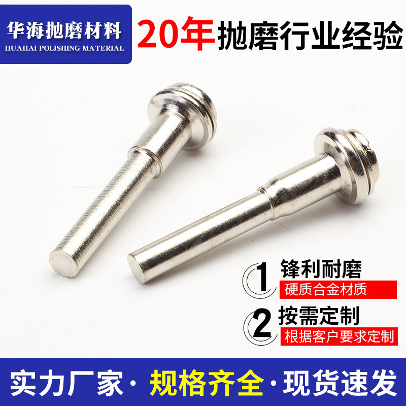 石材雕刻小切片钎焊切割片树脂切片刻字电磨接杆连接杆芯轴