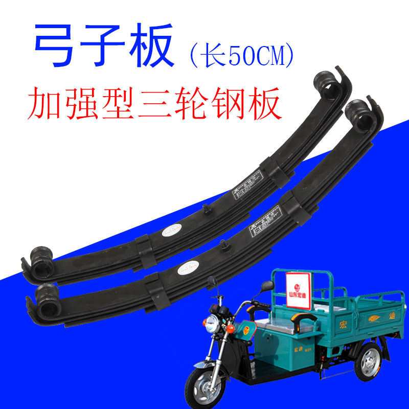 Electric tricycle steel plate bow plate 5 pieces long 50 hanging earmuffs pull ear U-shaped clip four-wheel vehicle chassis accessories