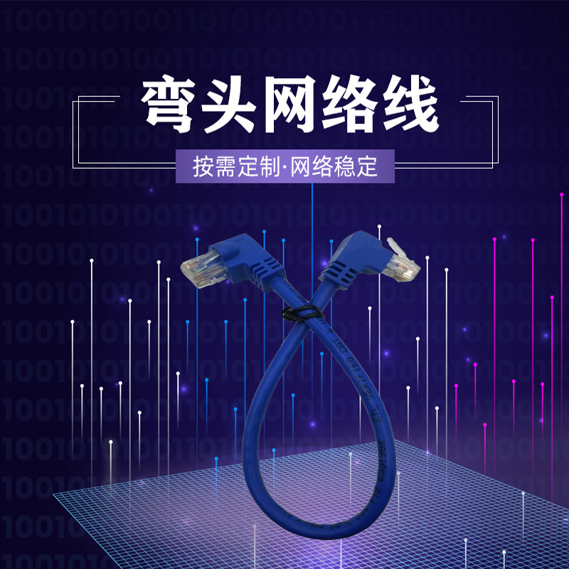 8P8C超五类长度300MM蓝色弯折90度成型式UTP纯铜千兆网络连接线
