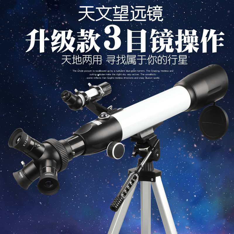 跨境热销50060天文望远镜高倍高清专业观星镜儿童户外观景夜视