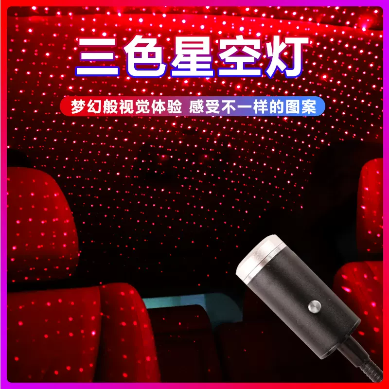 汽车USB氛围灯 室内卧室车载车内装饰改装车顶棚投影灯满天星星空