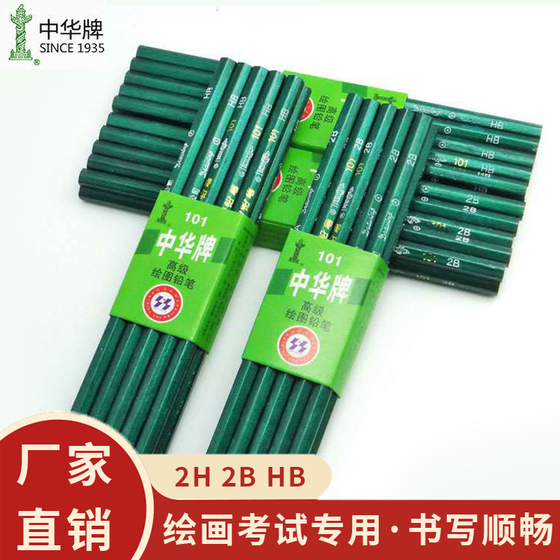 Zhonghua Brand 101 Drawing Special Student Stationery Supplies 2B Exam Shading Pencils Bulk Wholesale Exam Special Use