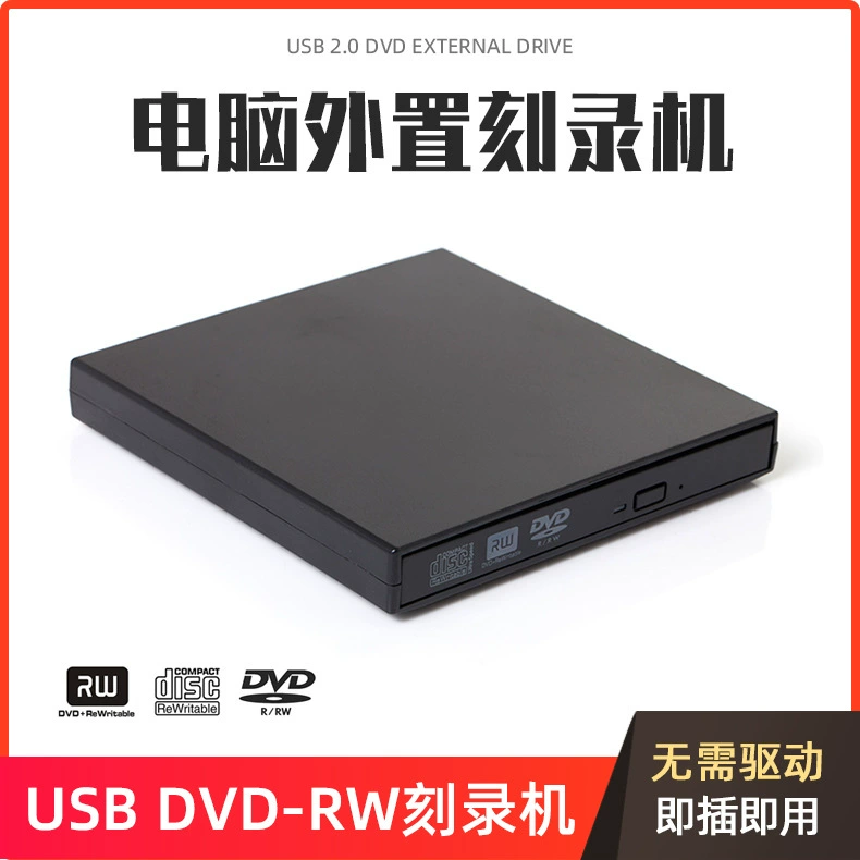 USB external optical drive CD DVD recorder desktop computer notebook external mobile burning disc drive