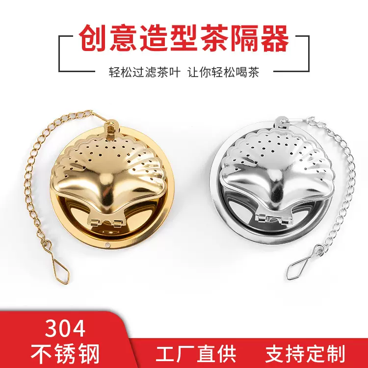 贝壳型茶漏扇贝现代简304不锈钢滤茶器 办公室泡茶器茶叶过滤器