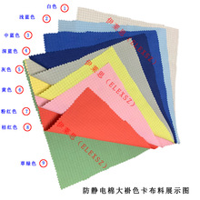 TC棉防靜電布料含棉35%導電絲2%防靜電滌棉布料寬幅1.5M防靜電布