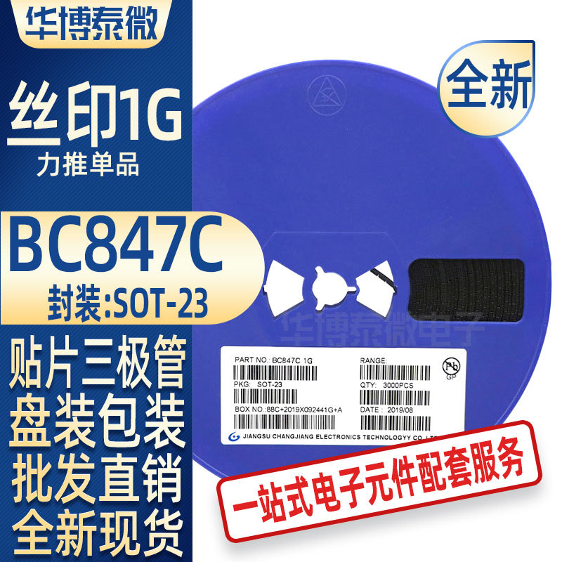 贴片三极管BC847C丝印1GSOT-23NPN信号晶体管全新现货元器件高频