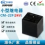 常开四脚电磁cm-22f继电器