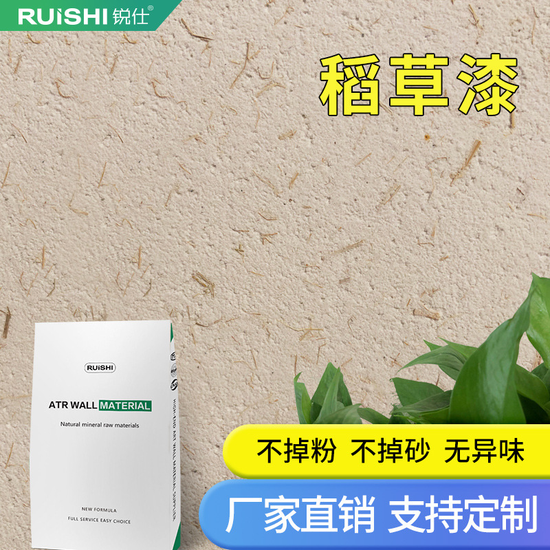 生态稻草漆质感砂料稻草泥土墙民宿田园艺术涂料夯土内墙涂料