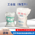 融雪剂工业盐精制颗粒盐城市道路融雪剂路面防冻软化盐25kg/袋