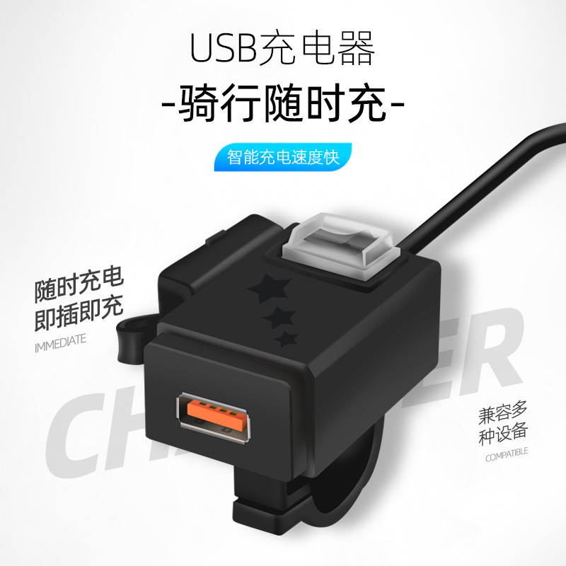 摩托车手机充电器QC3.0快充通用电动车usb车载充电防水开关9-90V|ms