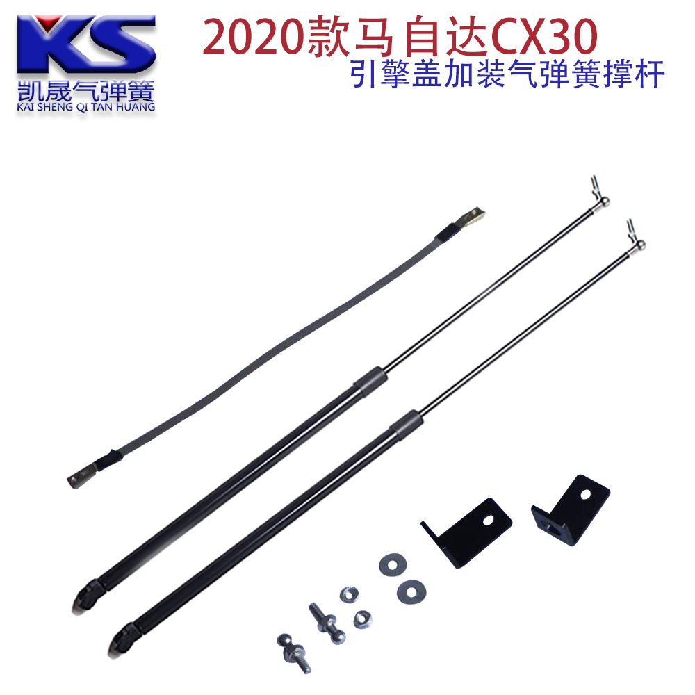 适用于20年马自达CX30引擎盖液压杆机盖加装气弹簧支撑杆伸缩杆