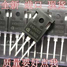 全新原装正品K40H1203三极管电焊机IGBT单管IKW40N120H3 40A1200V