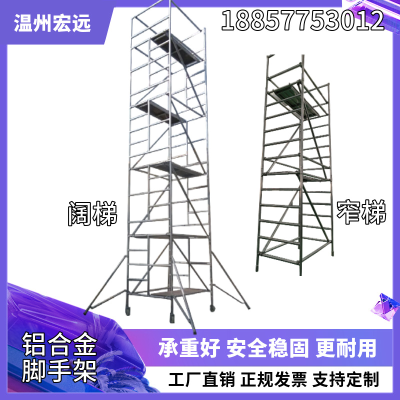 铝合金高空脚手架 快拆装平台 施工铝合金脚手架地铁装修清洁
