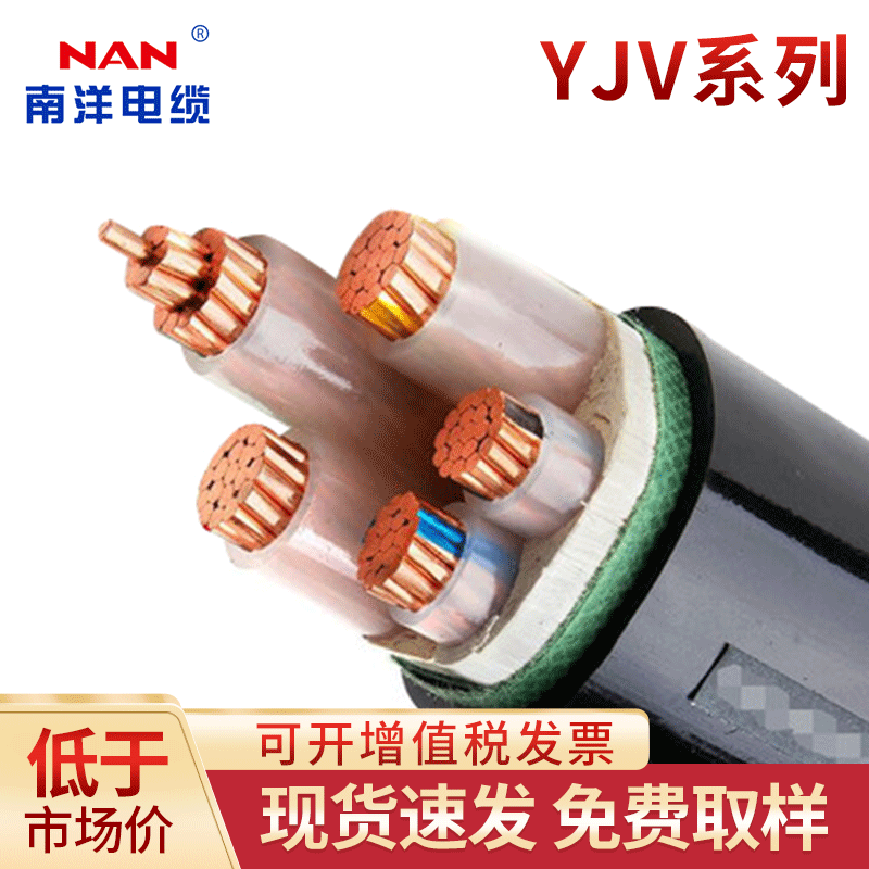 厂家直营YJV广州南洋电缆10KV阻燃无氧铜低压/YJV22凯装中压电线