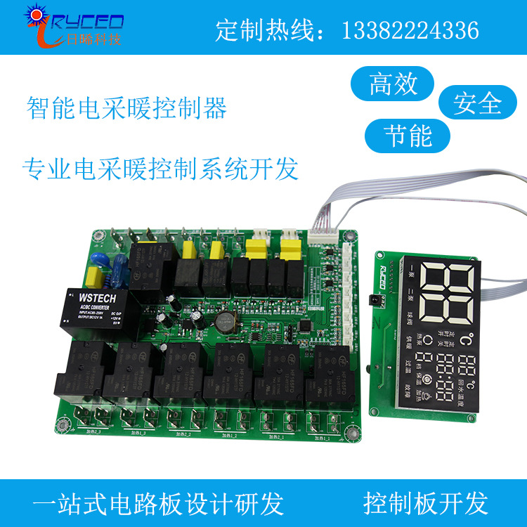 加工电采暖锅炉温控器  电路板设计开发 电采暖温控器厂家