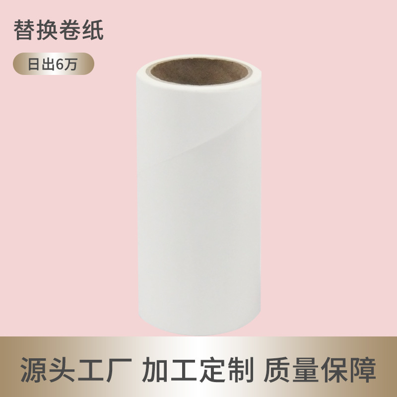 10cm粘着式毛取りロール紙卸売、剥がせるローラーブラシ紙芯交換用、クリーニングペーパー16cm、粘着式ダストロール紙24cm|undefined