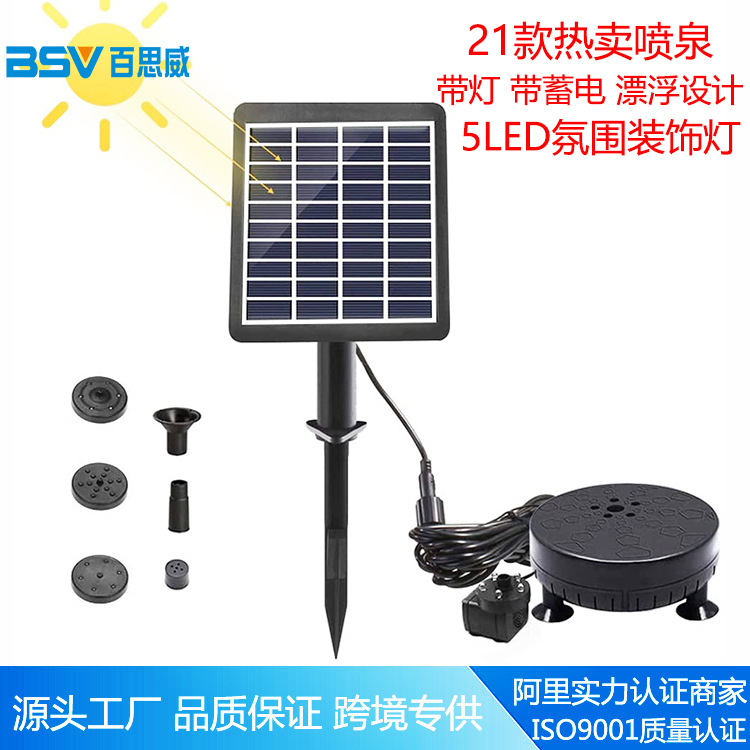 太阳能漂浮喷泉蓄电太阳能喷泉阴天漂浮喷泉 鸟浴器 别墅景观喷泉