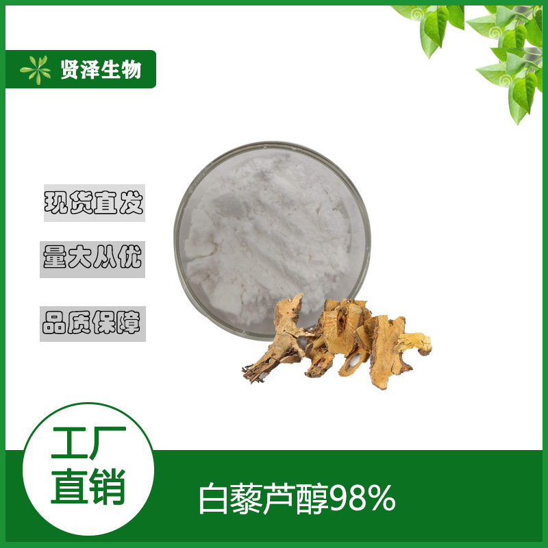 白藜芦醇98% 虎杖提取物  100g/袋包装  贤泽生物 现货供应