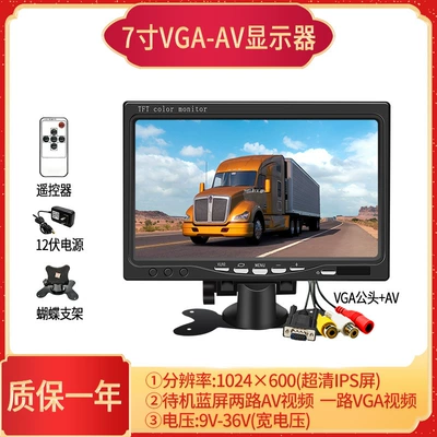 Car display Video Recording Host High-Definition Display - 7inch-vgaav1024-x-600