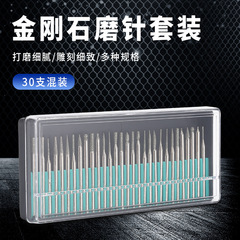 現物供給プラスチックケース30pc金剛砂研削針文遊玉研磨彫刻彫刻ヘッド30点セット
