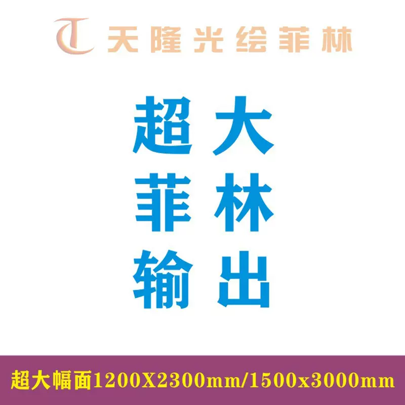 超大菲林输出测试菲林印刷菲林丝印 菲林污点卡光栅尺蚀刻菲林