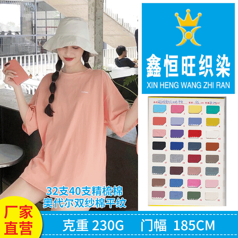 32支40支爽滑双纱平纹 全棉汗布单面双股平纹针织面料 奥代尔双纱