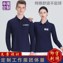 全棉长袖polo衫制定印logo企业团队广告文化衫工作服翻领工衣t恤