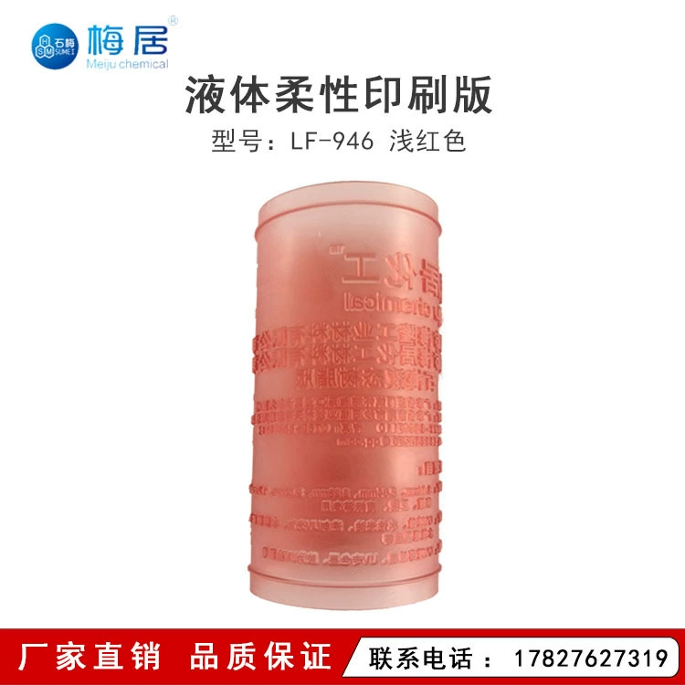 [Прямые продажи с фабрики] жидкая светочувствительная пластина из смолы жидкая Гибкая печатная пластина, применяемая для печати на гофрированной бумаге