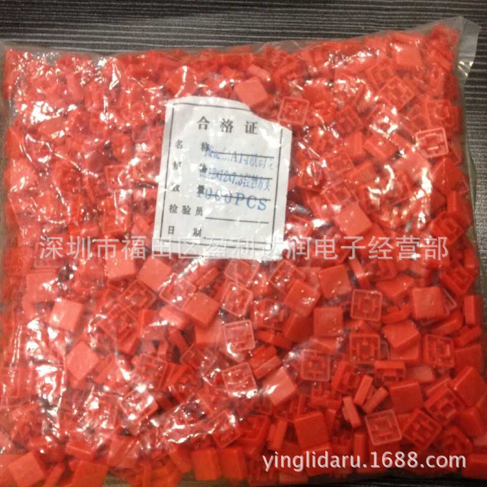 按键盖 可配12*12*7.3 开关 A14按键帽（1000只/包）7色可选 现货