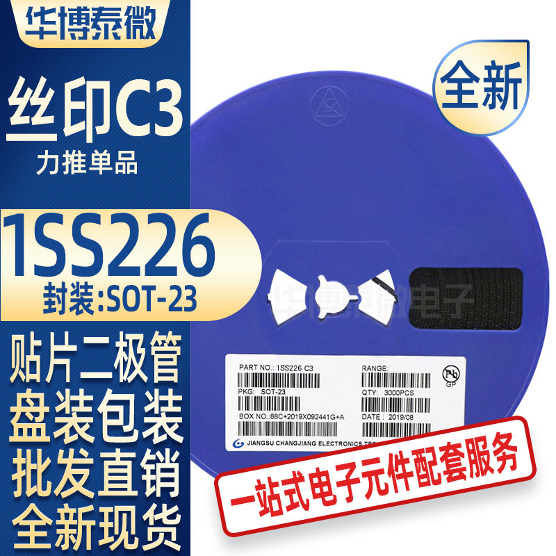 批发直供 贴片二极管1SS226 丝印C3 SOT-23 开关二极管 全新现货