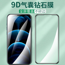 适用气囊全屏苹果12mini钢化膜iPhone15 14Plus手机贴膜13Pro保护