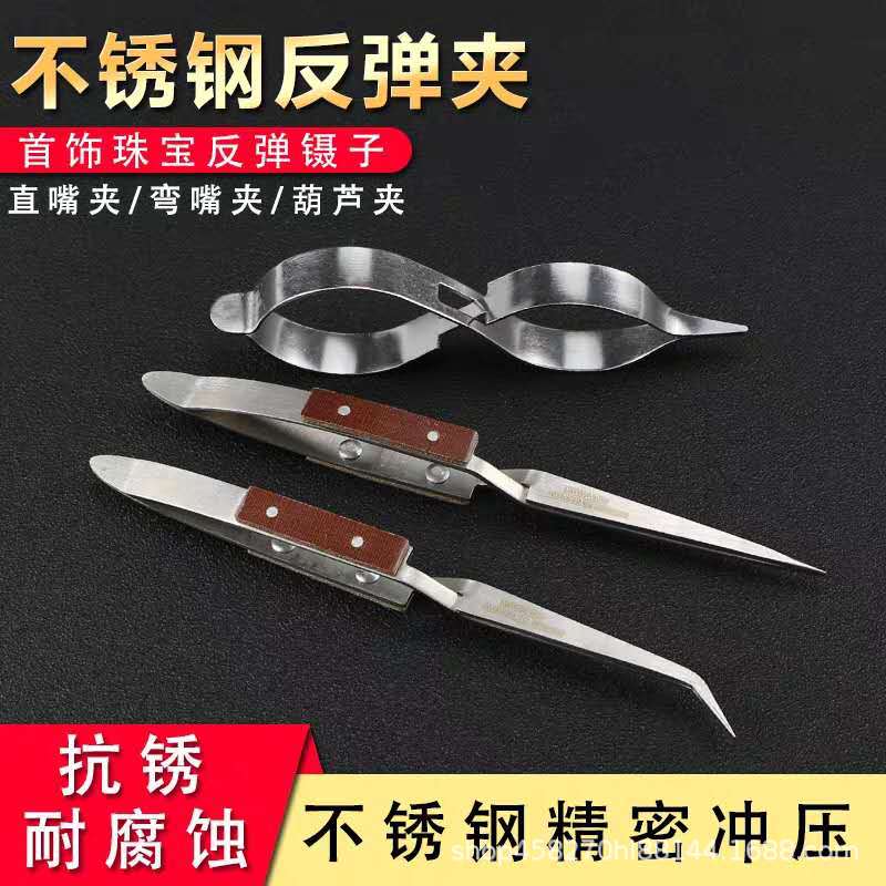 反弹夹弯咀反弹夹不锈钢隔热镊子焊夹夹持焊接镊子打金工具