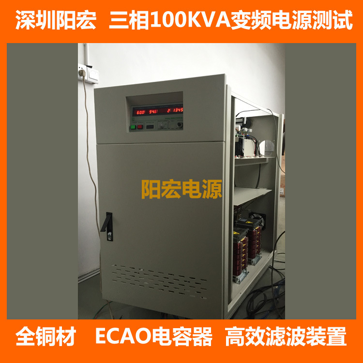 供应深圳东莞30KVA变频电源|30KVA高品质变频电源