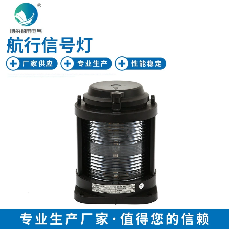 Прямая доставка с фабрики, морской навигационный сигнальный светильник CXH4-21P, однослойный кормовой фонарь, яркий цветной сигнальный индикатор