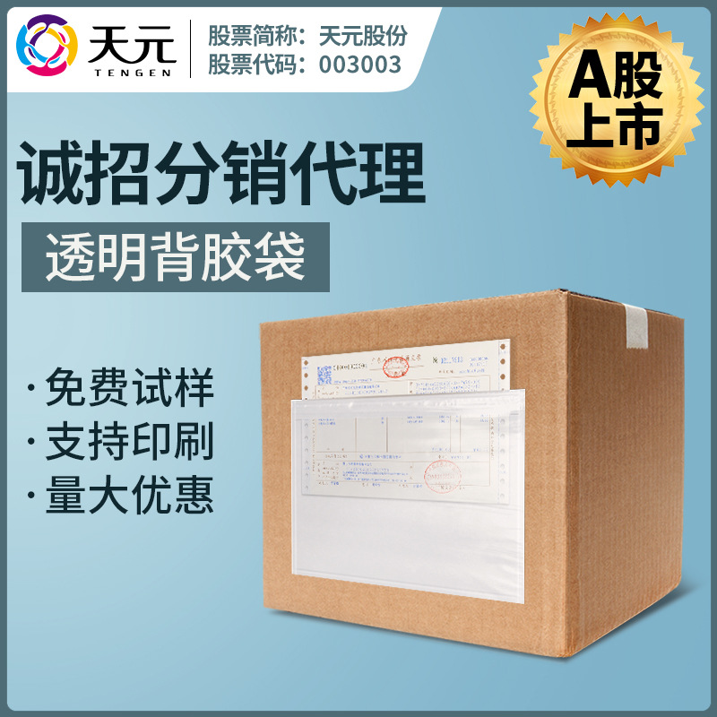 透明背胶袋窗口物流快递单运单贴自粘A4A5packing list可批发