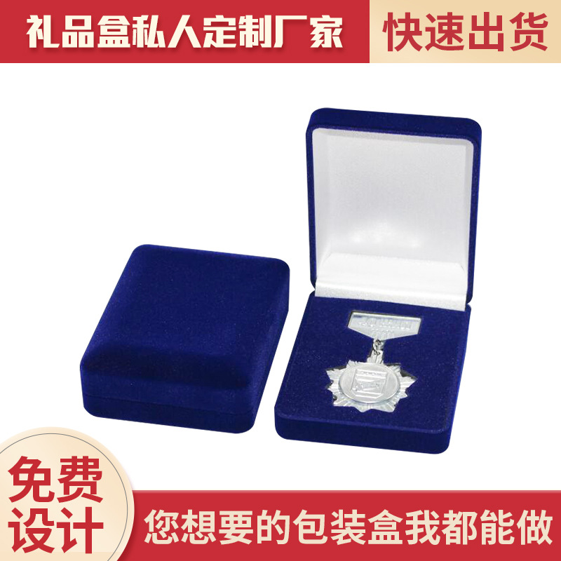 定 制高档植绒盒勋章徽章盒子纪念币盒奖章盒银币盒胸章盒收藏盒